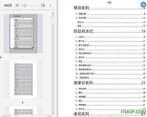娱乐圈400页吃瓜pdf下载